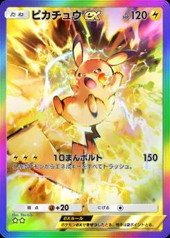 ピカチュウex