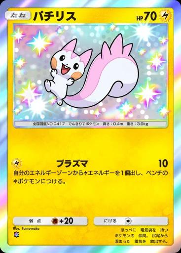 パチリス