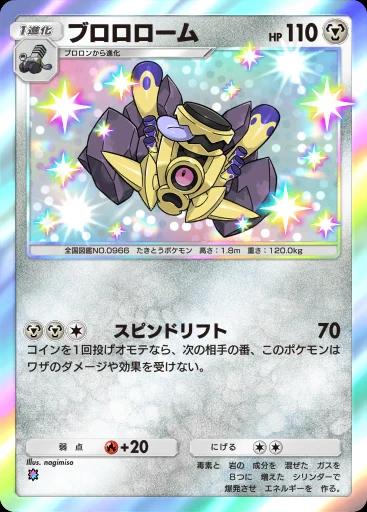 ブロロローム