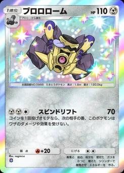 ブロロローム