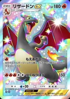 リザードンex