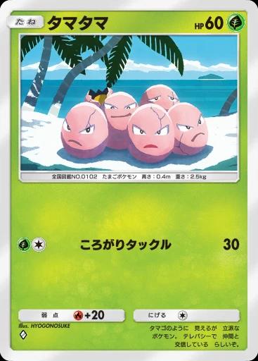 タマタマ