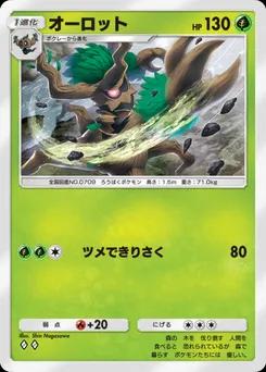 オーロット