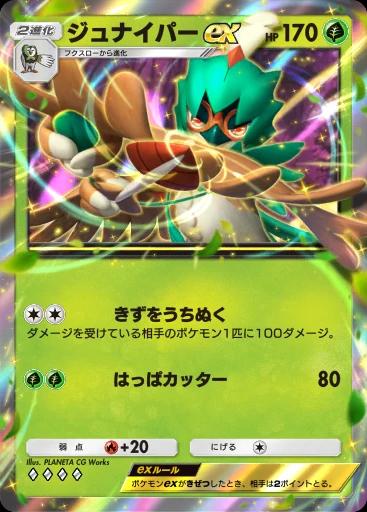 ジュナイパーex