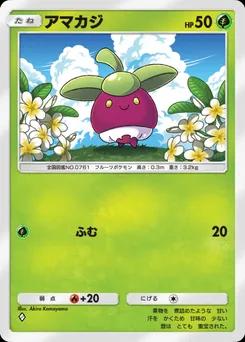 アマカジ