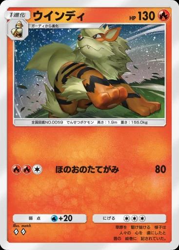 ウインディ