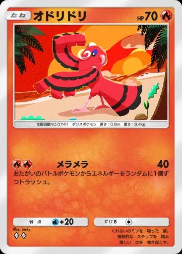 オドリドリ
