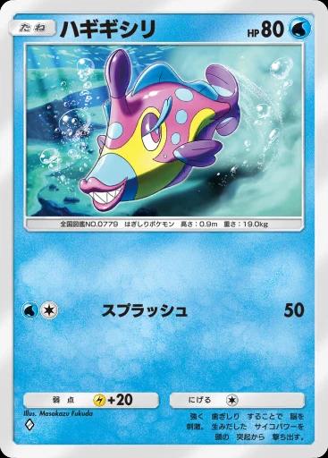 ハギギシリ