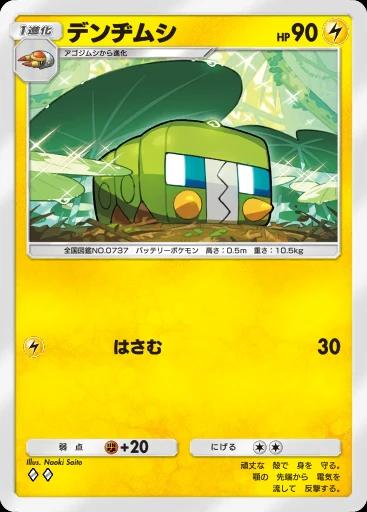 デンヂムシ