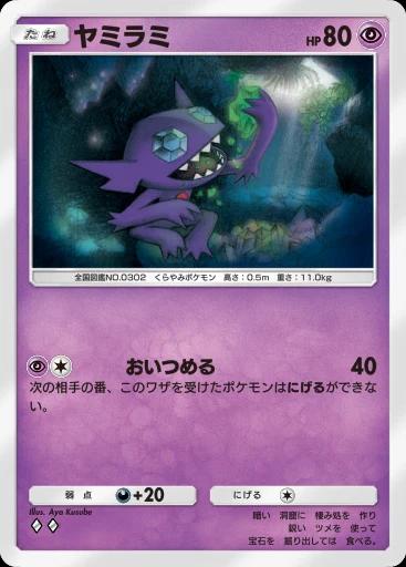 ヤミラミ