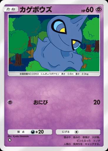 カゲボウズ
