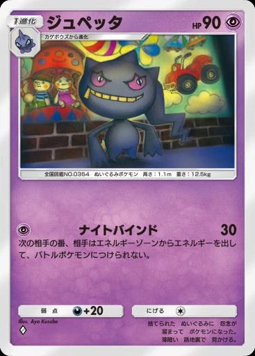 ジュペッタ