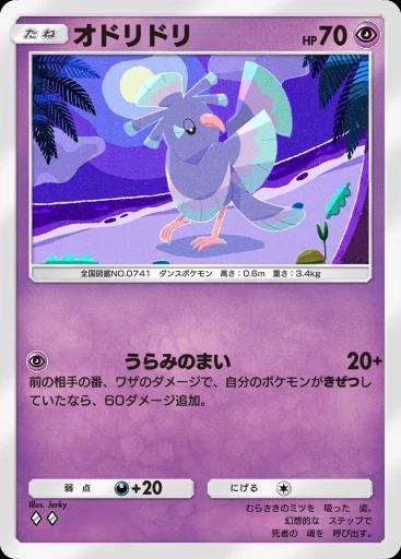 オドリドリ