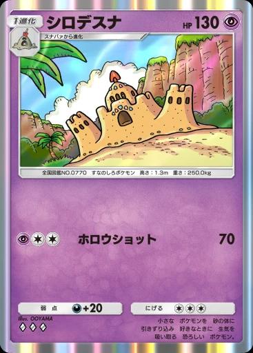 シロデスナ