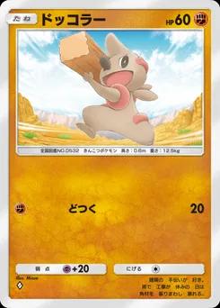 ドッコラー