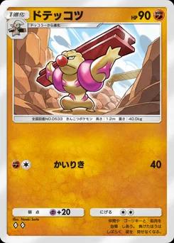 ドテッコツ