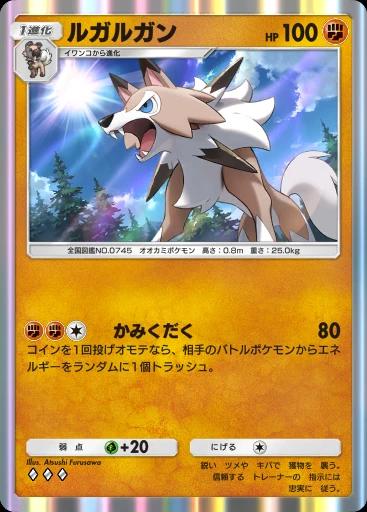 ルガルガン