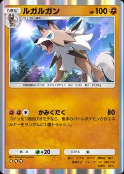 ルガルガン