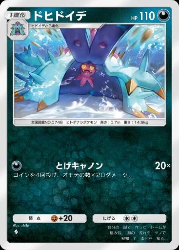 ドヒドイデ