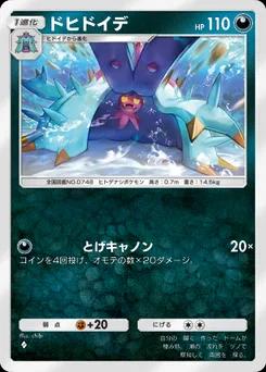 ドヒドイデ
