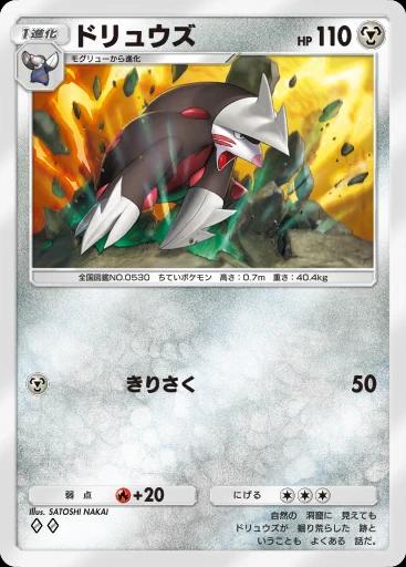 ドリュウズ