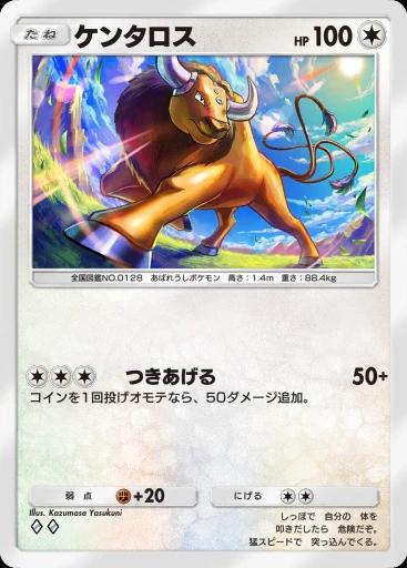 ケンタロス