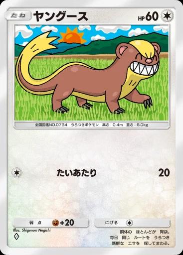 ヤングース