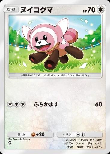 ヌイコグマ