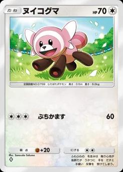 ヌイコグマ