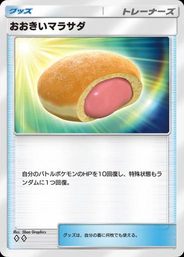 おおきいマラサダ
