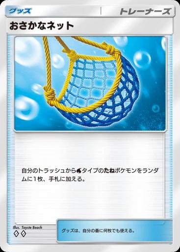 おさかなネット
