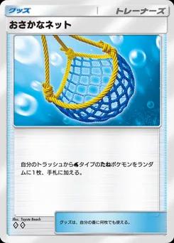 おさかなネット