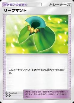 リーフマント