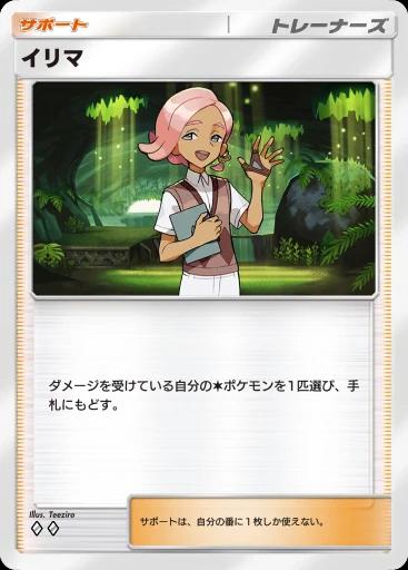 イリマ