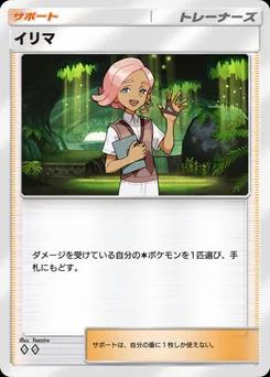イリマ