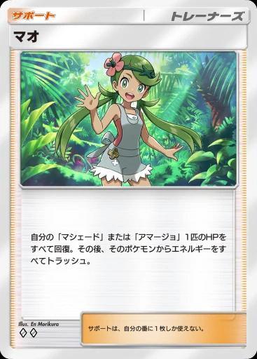 マオ