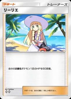 リーリエ
