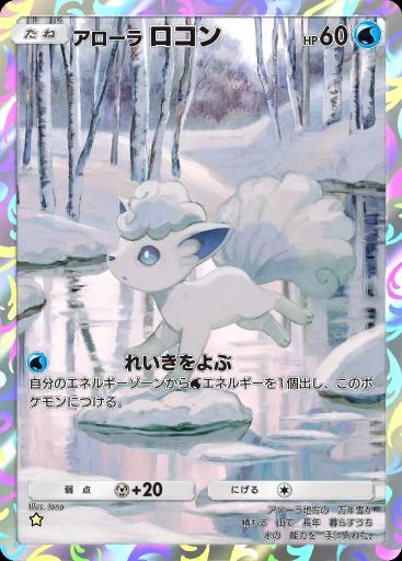 アローラロコン