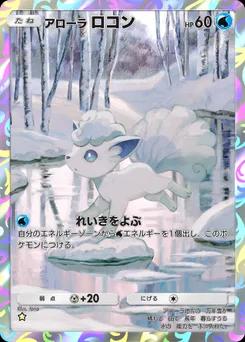 アローラロコン