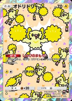 オドリドリ