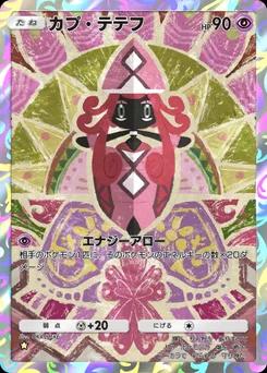 カプ・テテフ