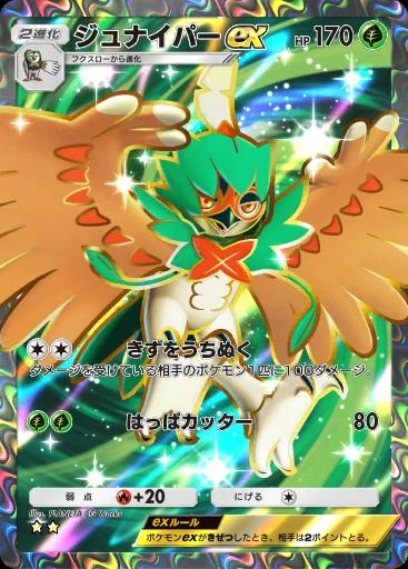 ジュナイパーex