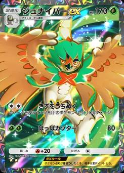 ジュナイパーex
