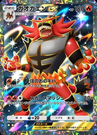 ガオガエンex
