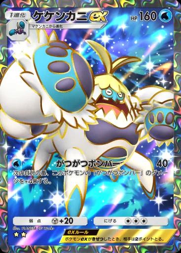 ケケンカニex