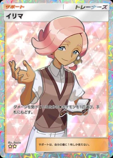 イリマ