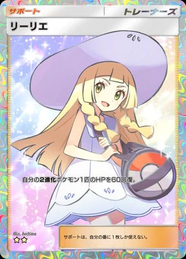 リーリエ