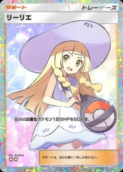 リーリエ
