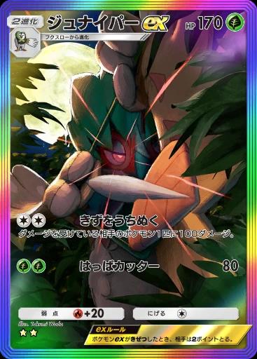 ジュナイパーex