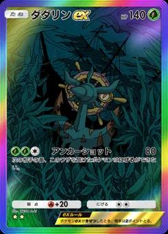 ダダリンex